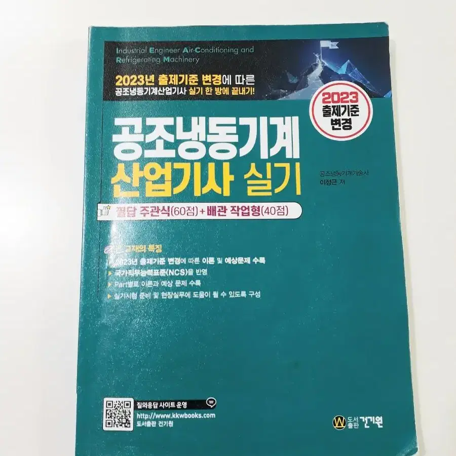 공조냉동산업기사 실기