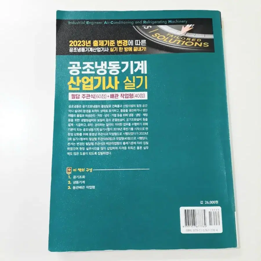 공조냉동산업기사 실기