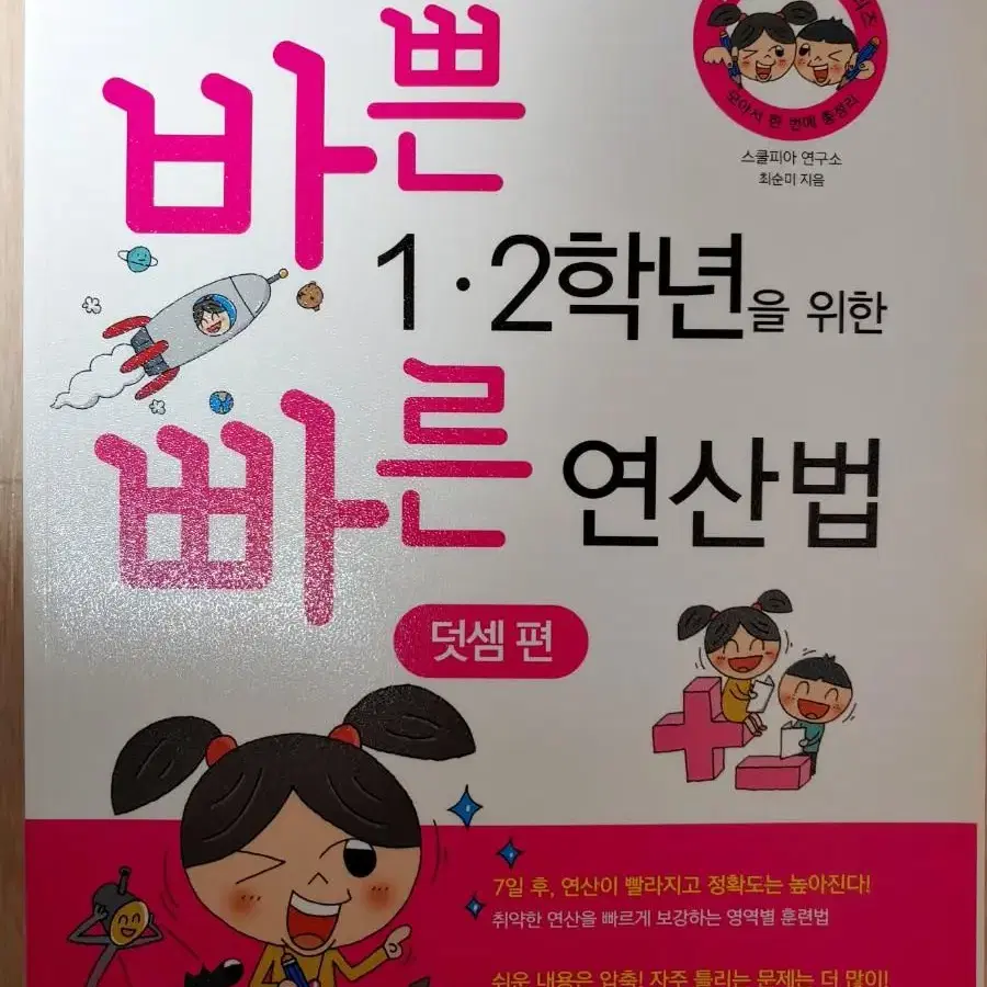 수학문제집 1,2학년