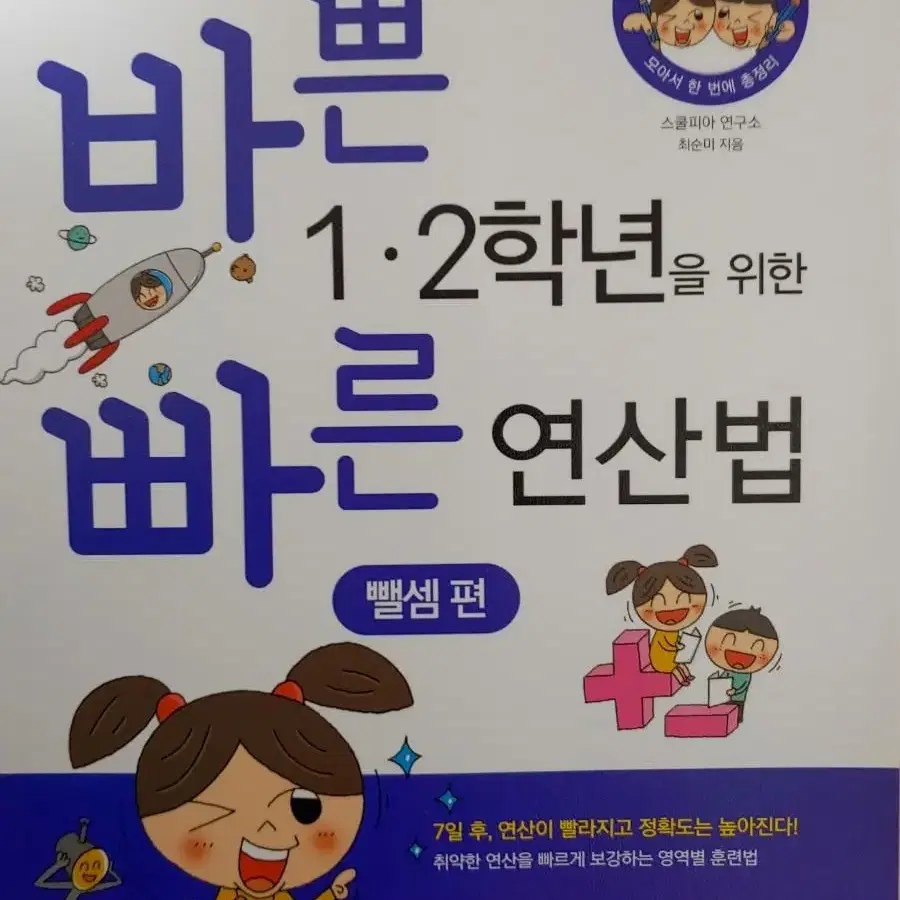 수학문제집 1,2학년