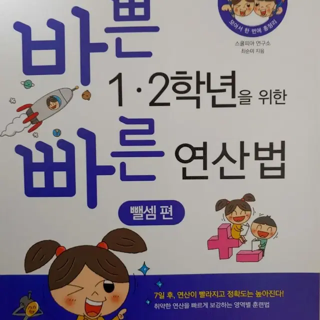 수학문제집 1,2학년