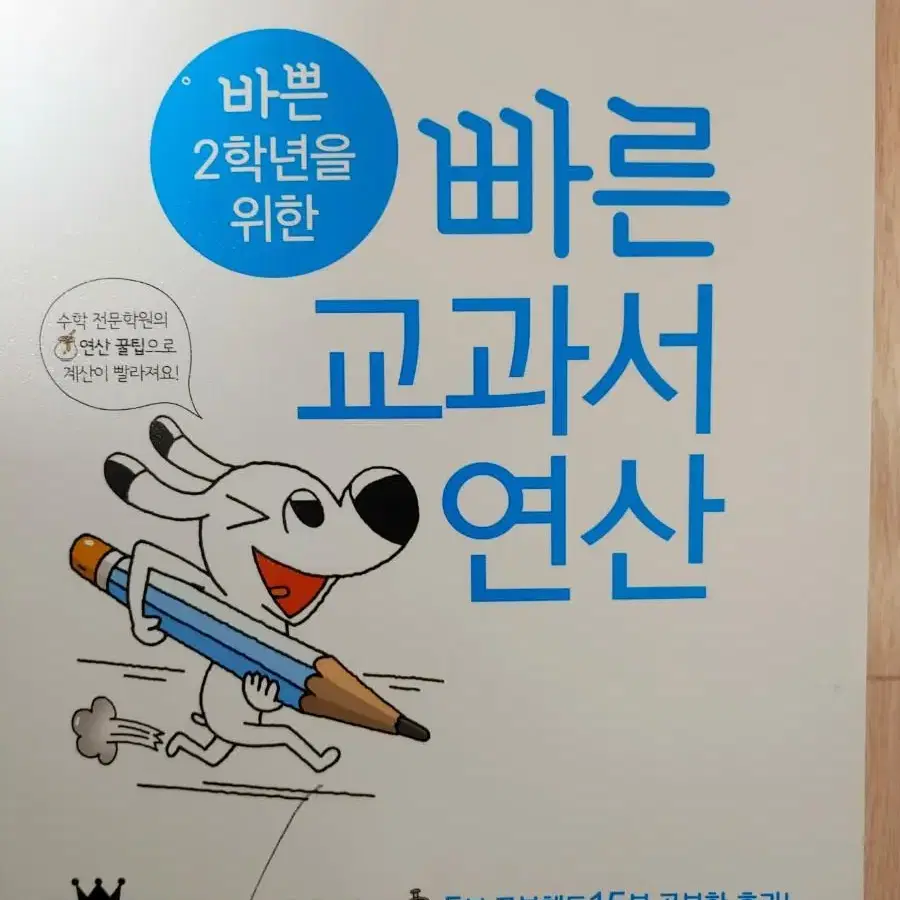 수학문제집 1,2학년