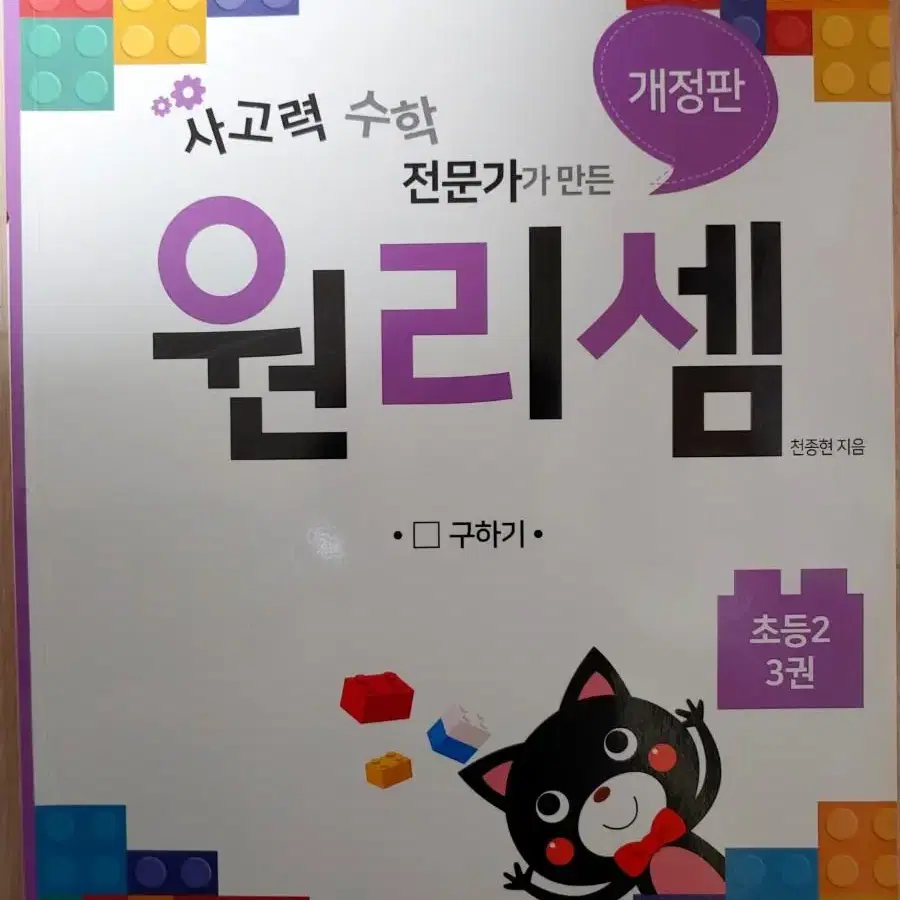 수학문제집 1,2학년