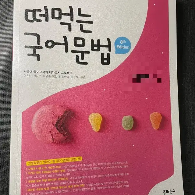 떠먹는국어문법:)