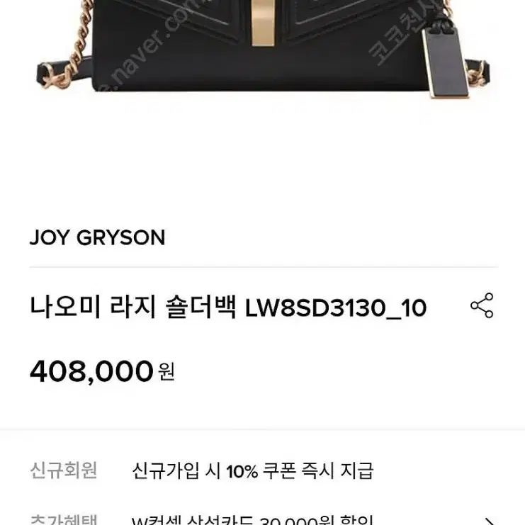 JOY GRYSON 조이 그라이슨 나오미 숄더백 크로스백 골드체인 소가죽