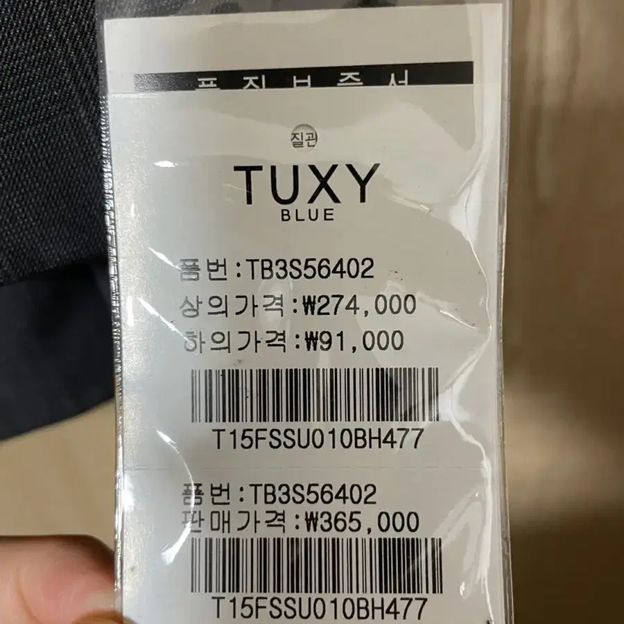 TUXY 양복 세트