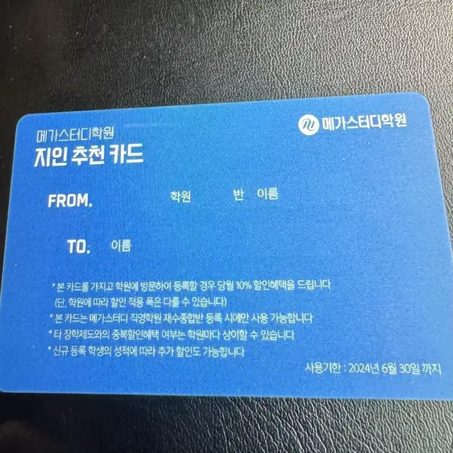 메가스터디 지인추천카드 판매