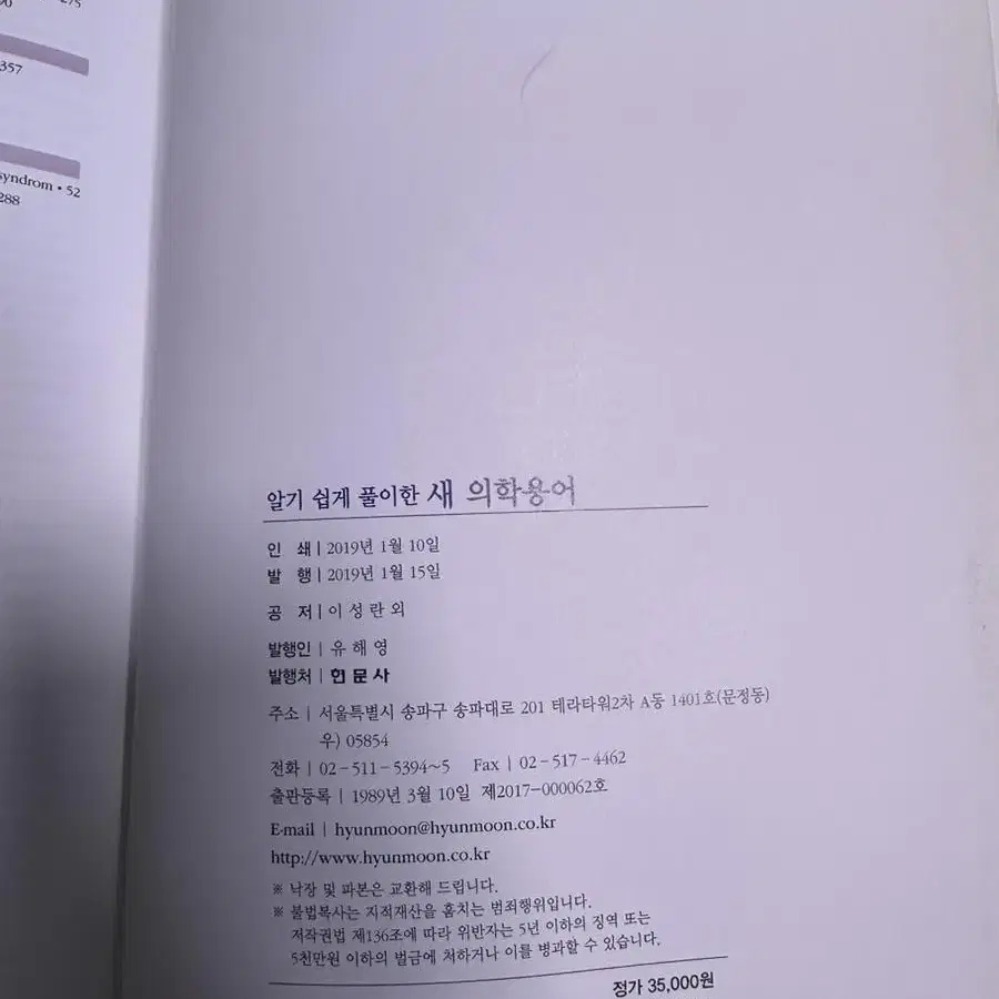 새 의학용어, 건강보험청구실무, 보건의료관계법규