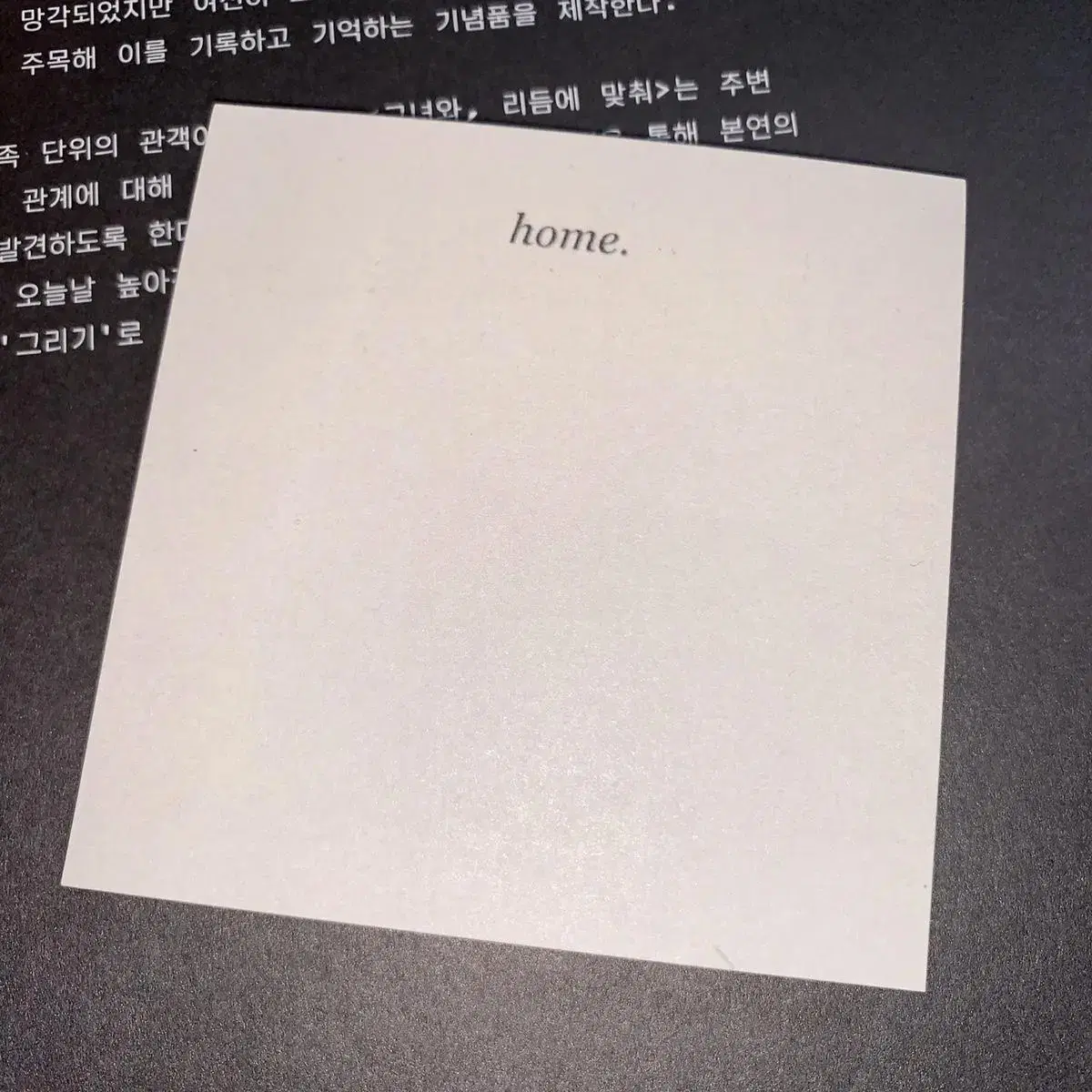 빈티지 감성 떡메모지 (ver. home.)