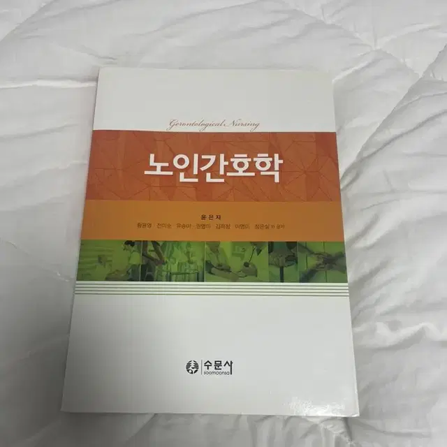 노인간호학