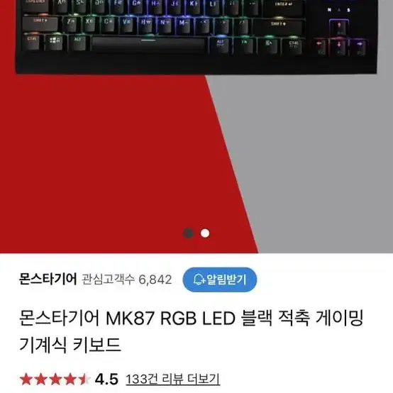 (단순개봉)몬스타 몬스타기어 mk87 블랙 적축