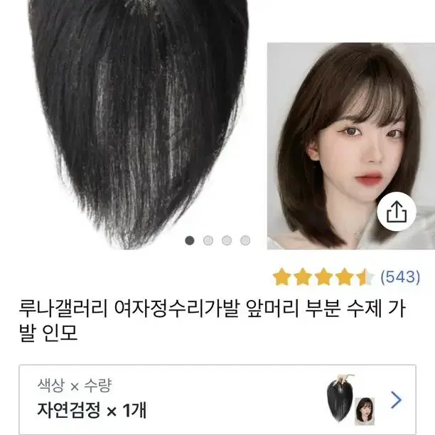 루나갤러리 앞머리가발 (자연스러움)