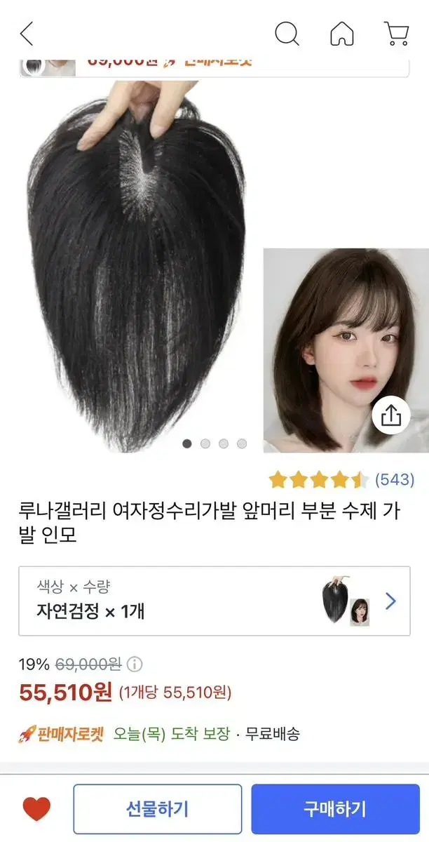 루나갤러리 앞머리가발 (자연스러움)