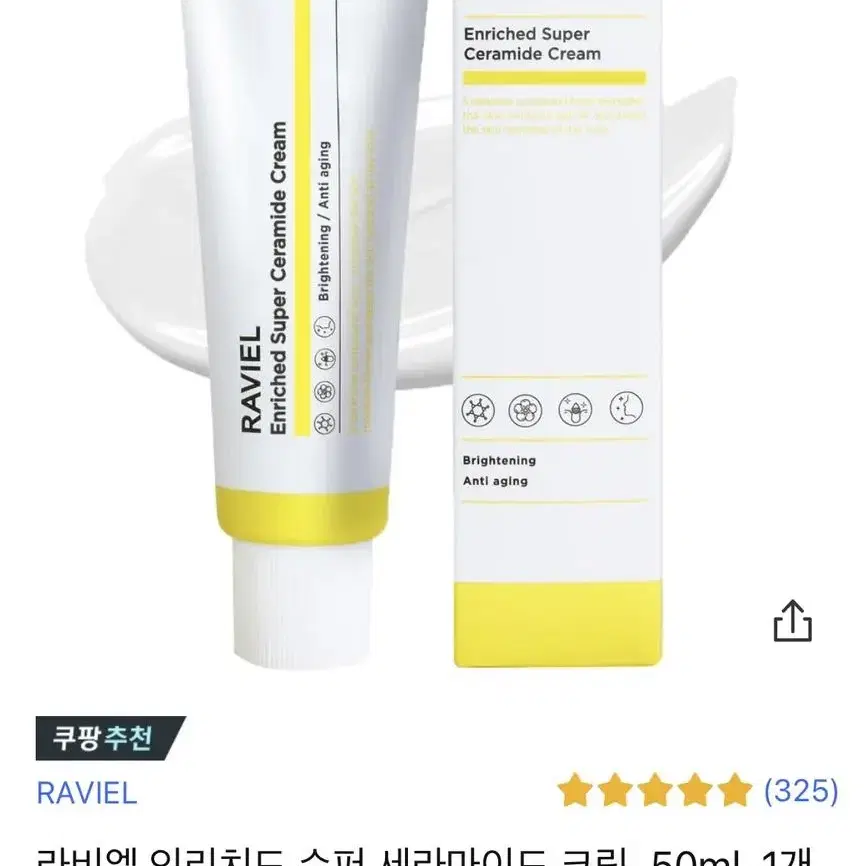 14.새상품 라비엘 인리치드 슈퍼 세라마이드 크림, 50ml