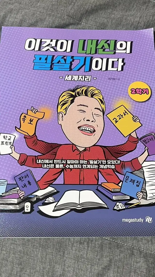 이기상 세계지리