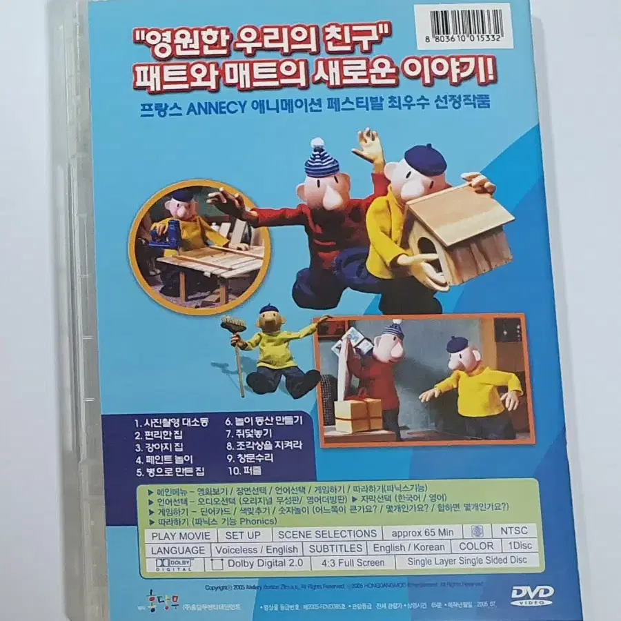 뉴 패트와 매트 DVD 디비디