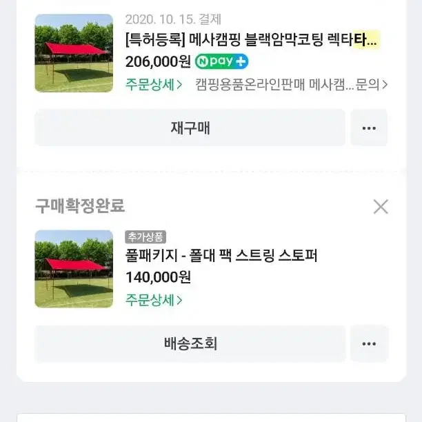 메사캠핑 블랙암막코팅 타프