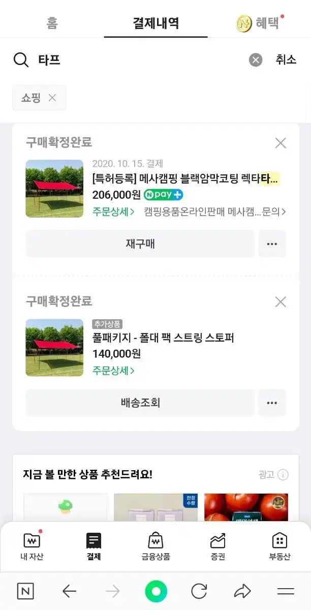 메사캠핑 블랙암막코팅 타프