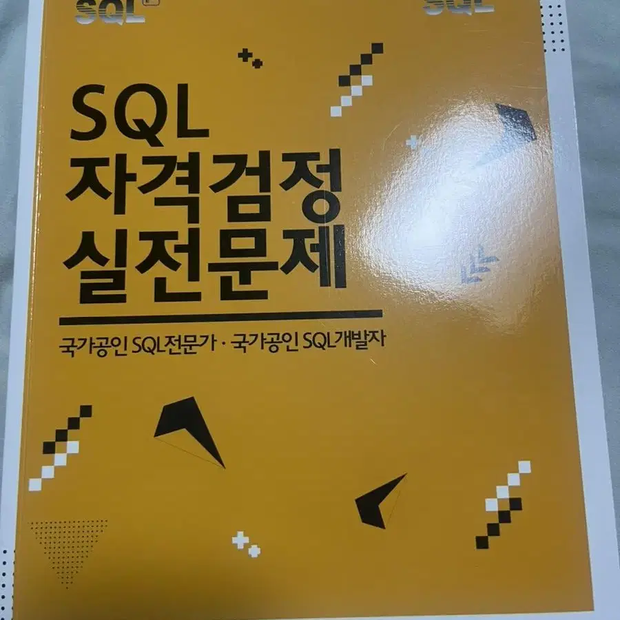 Sql 자격검정 교재