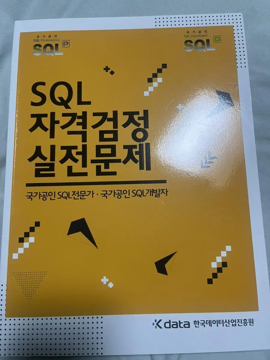 Sql 자격검정 교재