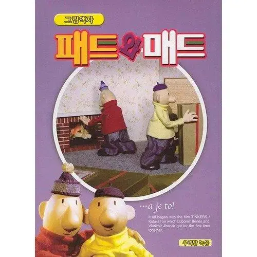 패트와 매트 그림액자 DVD 디비디