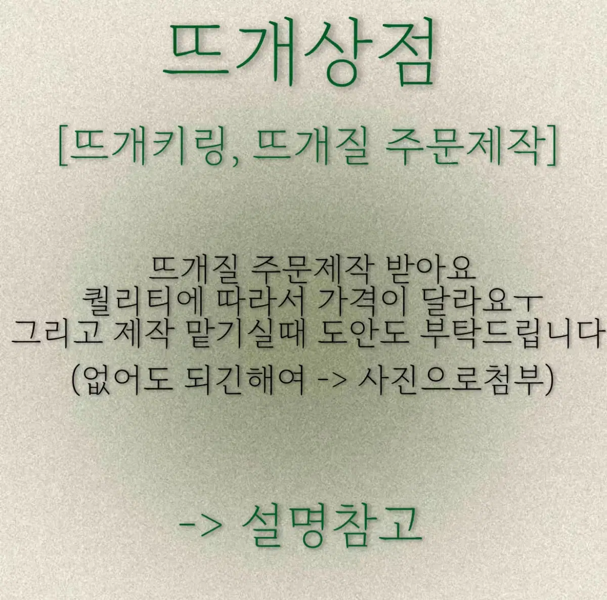 뜨개질 주문제작 / 뜨개키링뜨개질