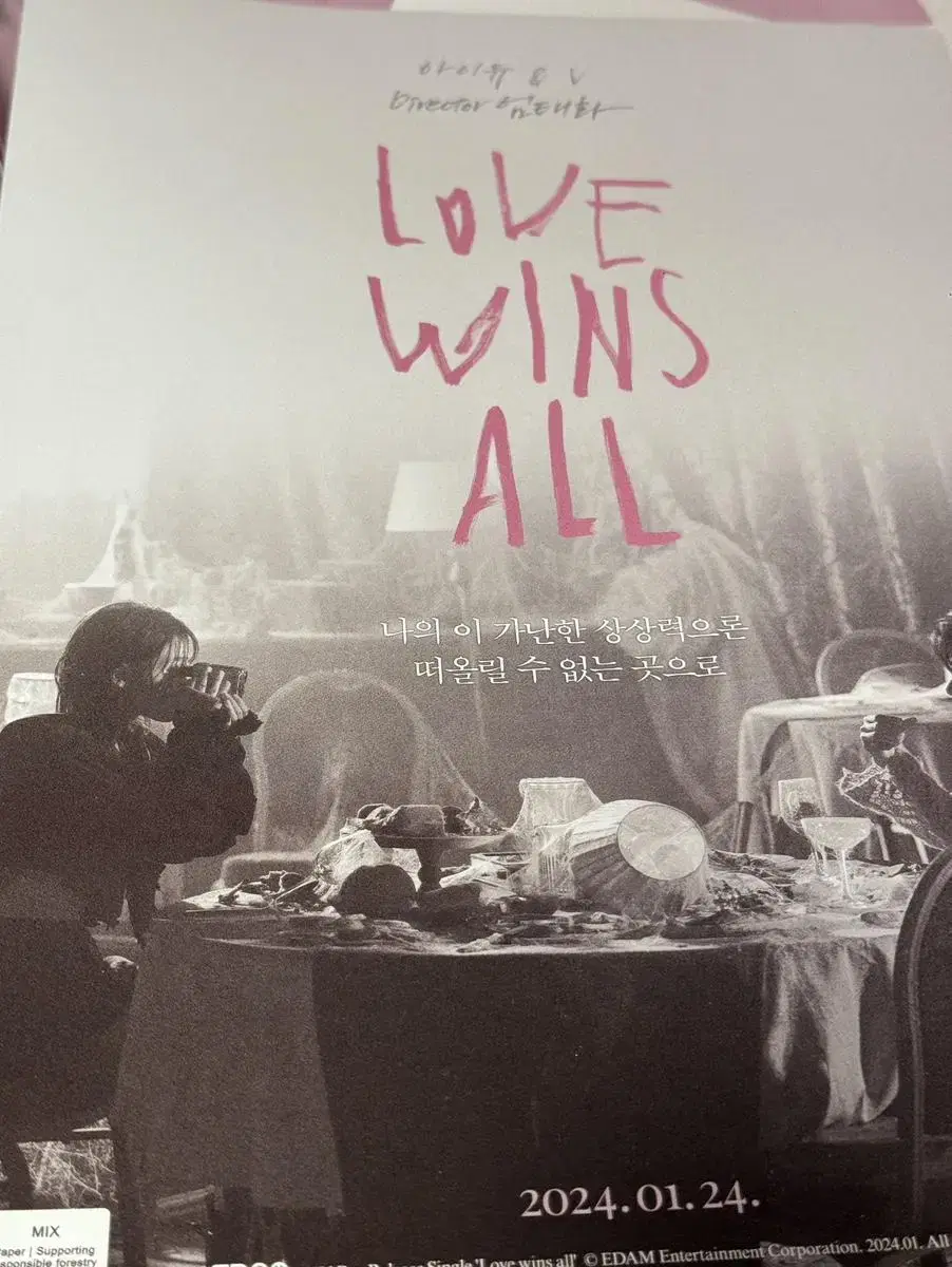 아이유 love wins all 아이유cgv포스터