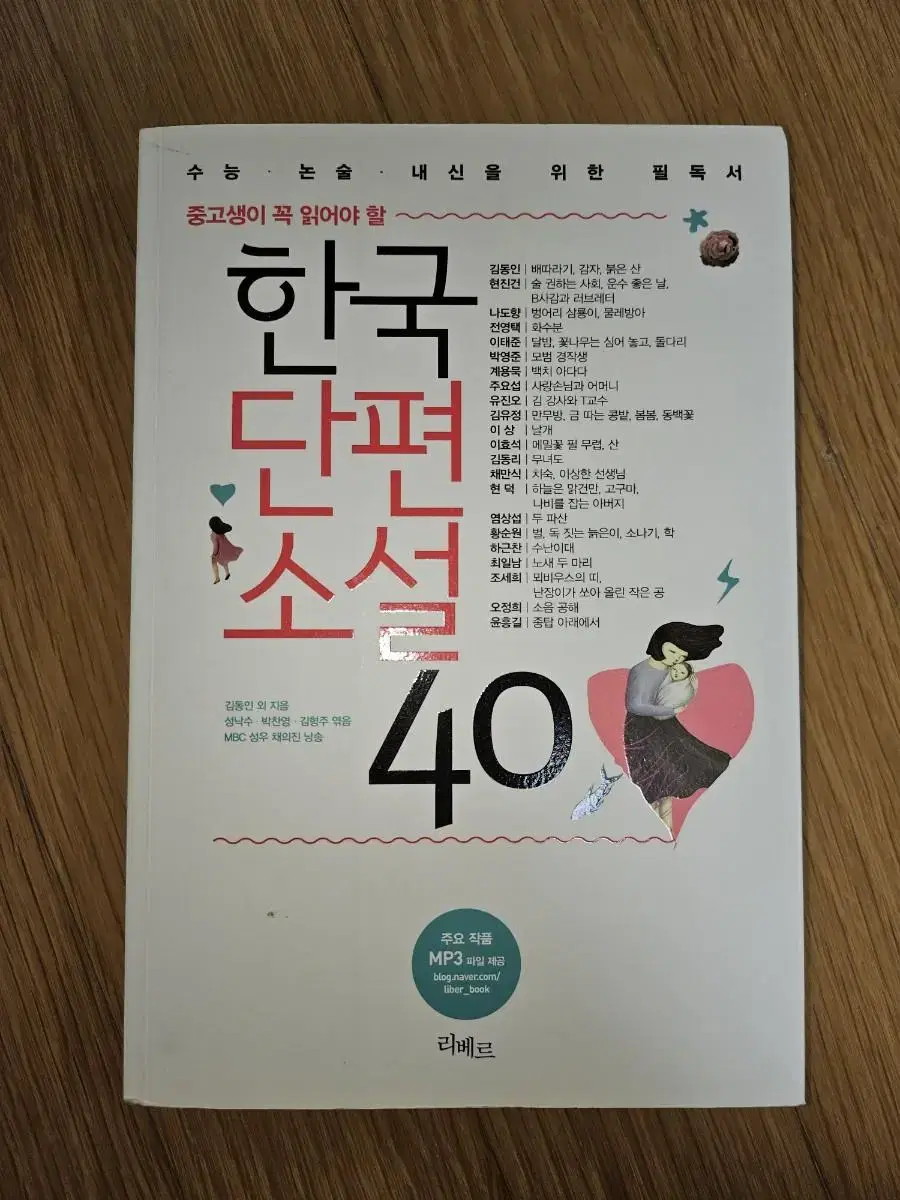 중고등학생들을 위한 한국단편소설 40작 싸게팝니다!