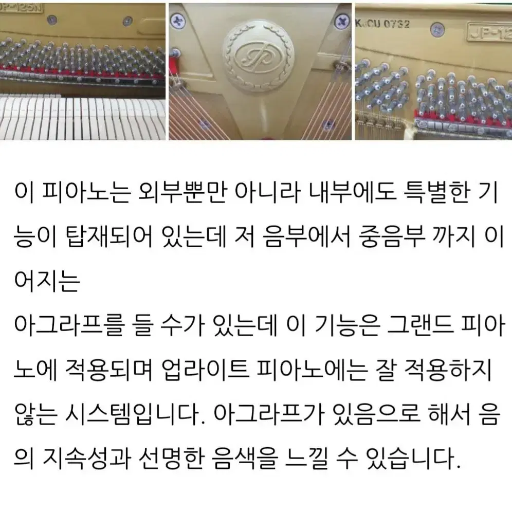 삼익피아노 프램버거 JP125N