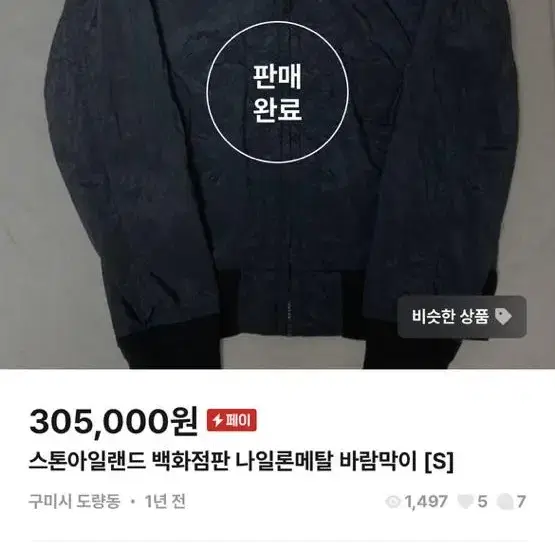 스톤 나일론 바람막이