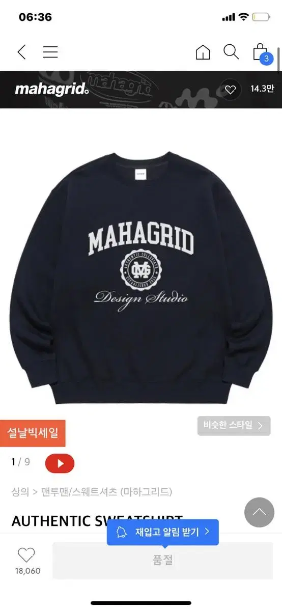 마하그리드 AUTHENTIC SWEATSHIRT 맨투맨