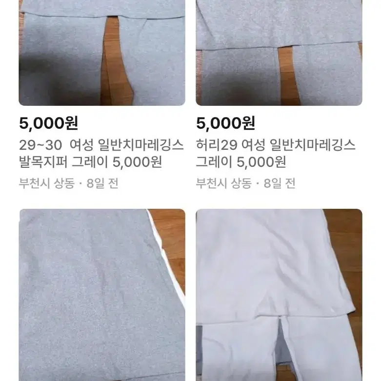 여성 일반치마레깅스 1장 5,000원