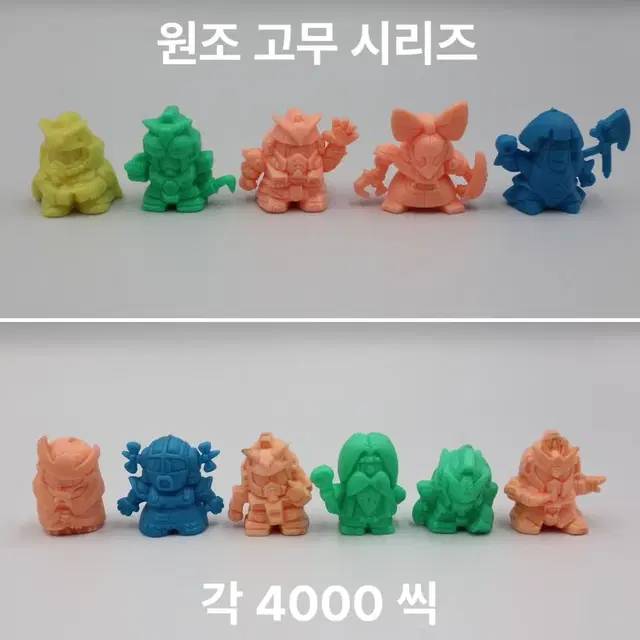 건담고무 레어템 시리즈 2