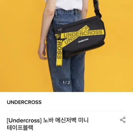 언더크로스(undercross)노바 메신저백 미니 테이프 블랙