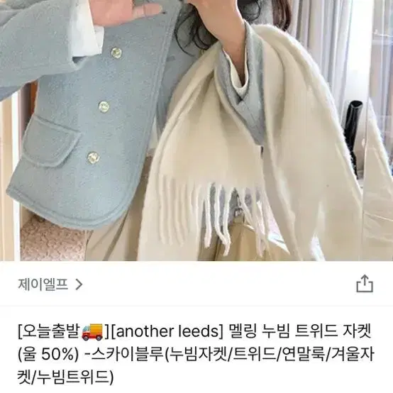 제이엘프 멜링누빔트위드자켓