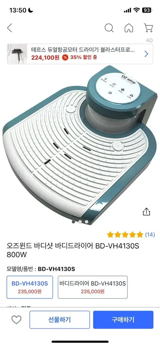 오즈윈드 바디드라이어