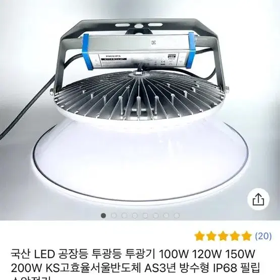 PHILIPS-[100w LED 투광등]-[야외동/공장등/투광기]