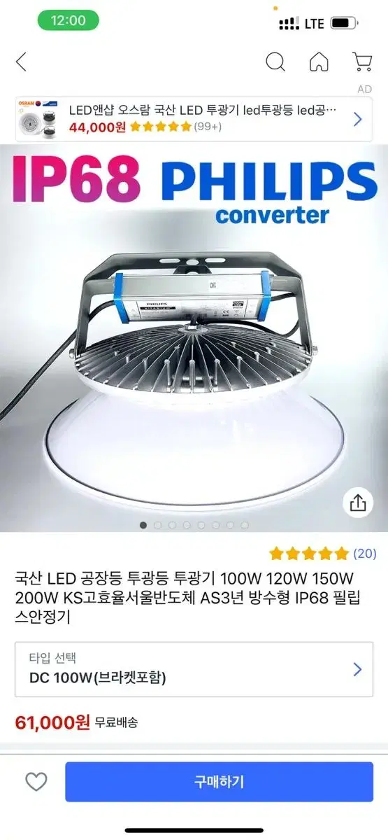 PHILIPS-[100w LED 투광등]-[야외동/공장등/투광기]