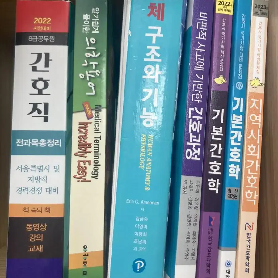 간호학과 전공서적 등