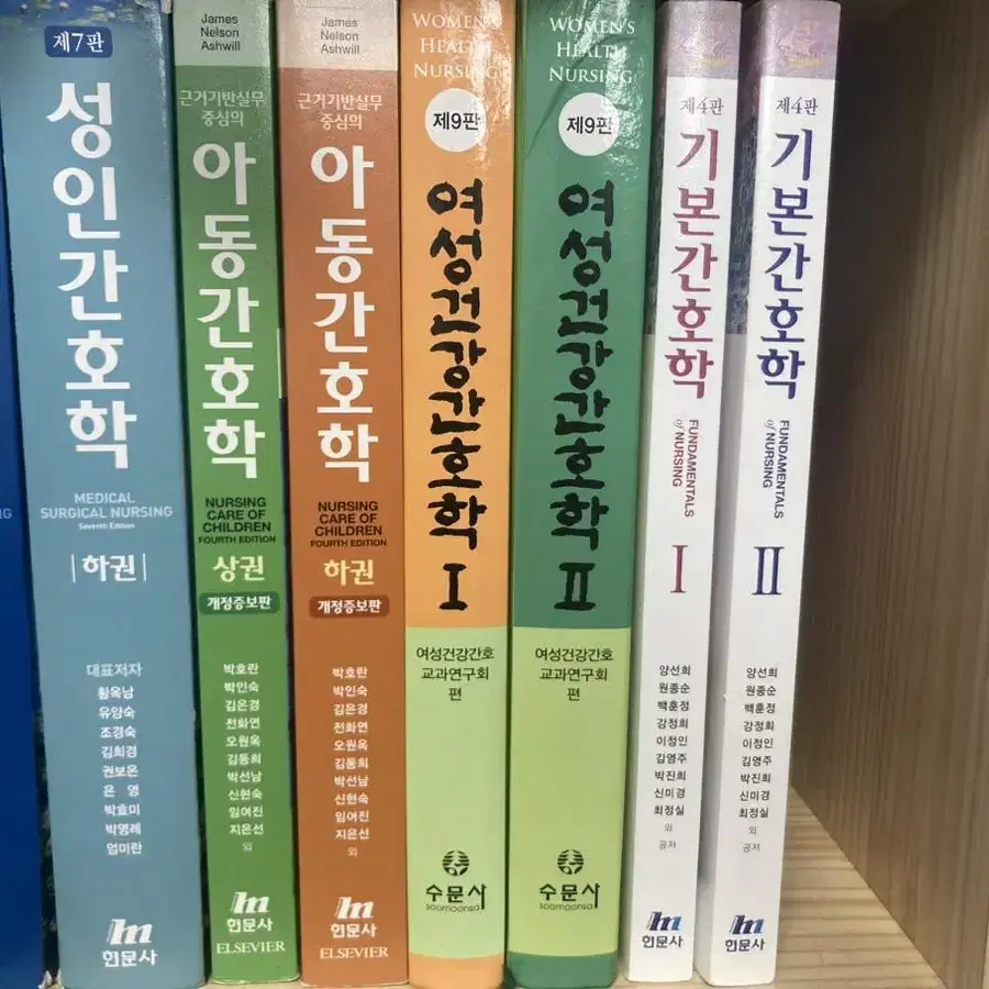 간호학과 전공서적 등