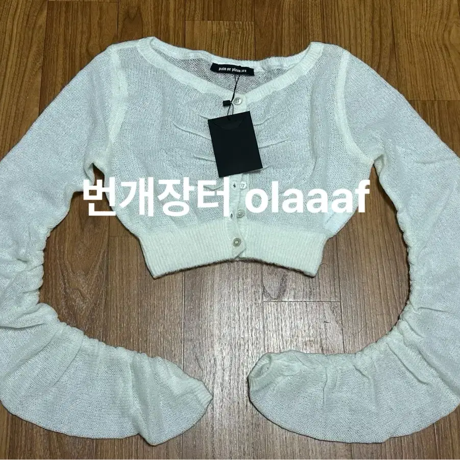 [새상품] 페인오어플레져 FAYE CARDIGAN 파예 가디건 아이보리