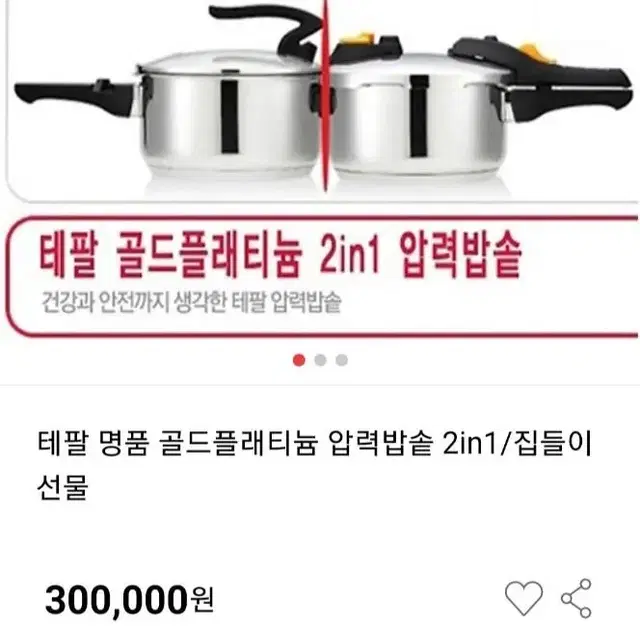 테팔 골드플래티늄 압력밥솥