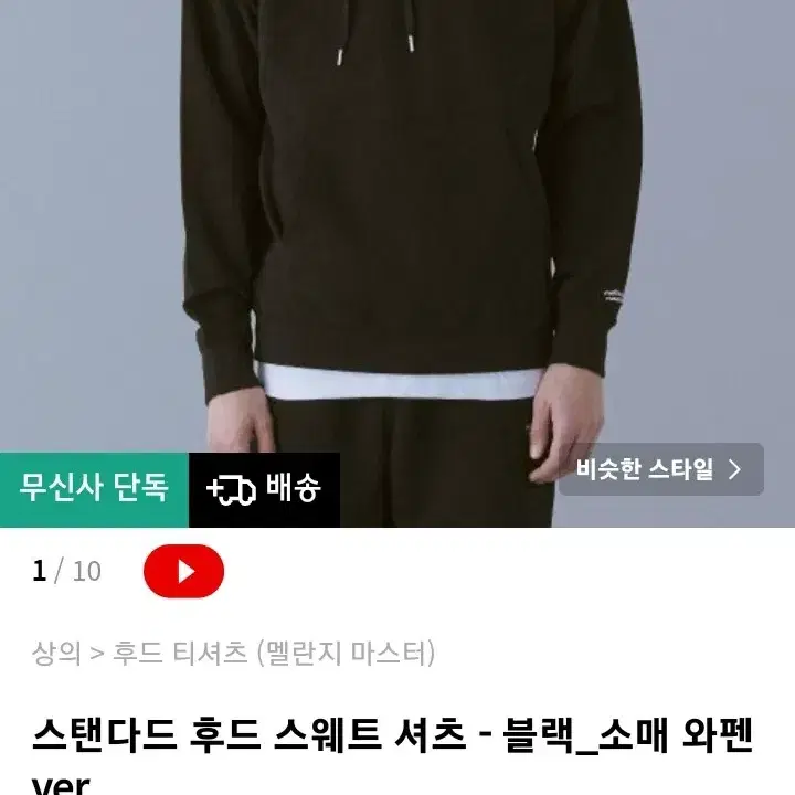 [미사용] 무신사 후드티 2개 + 팬츠 1개