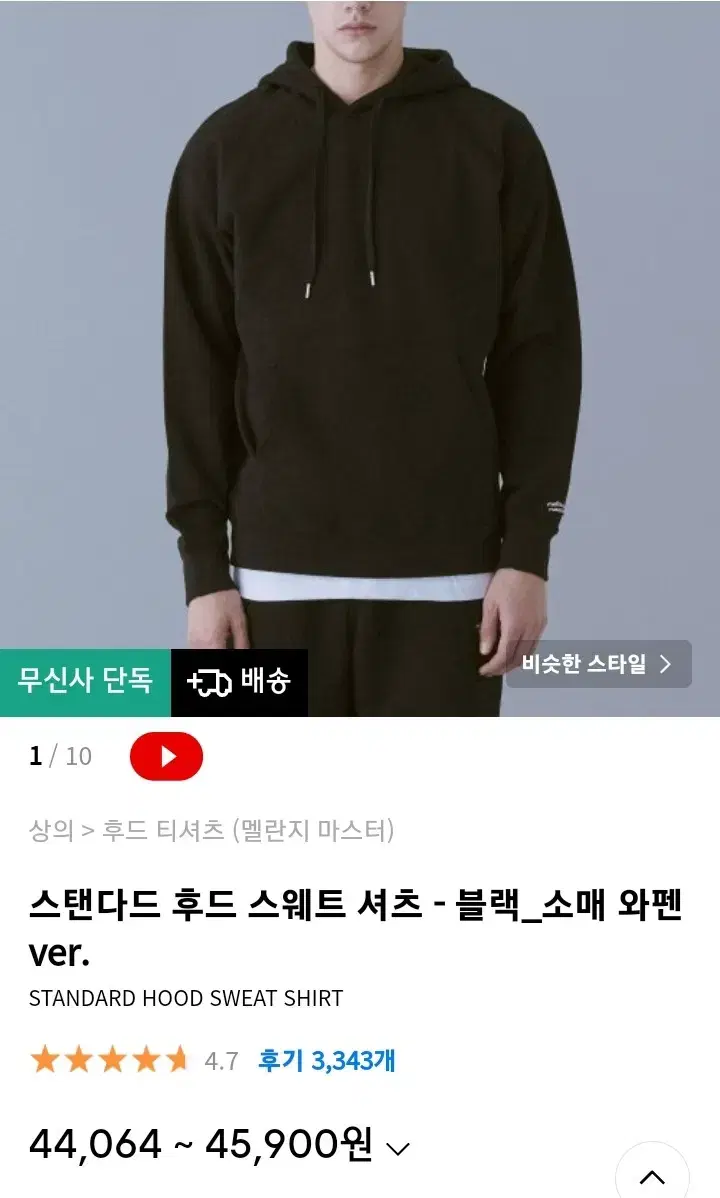 [미사용] 무신사 후드티 2개 + 팬츠 1개