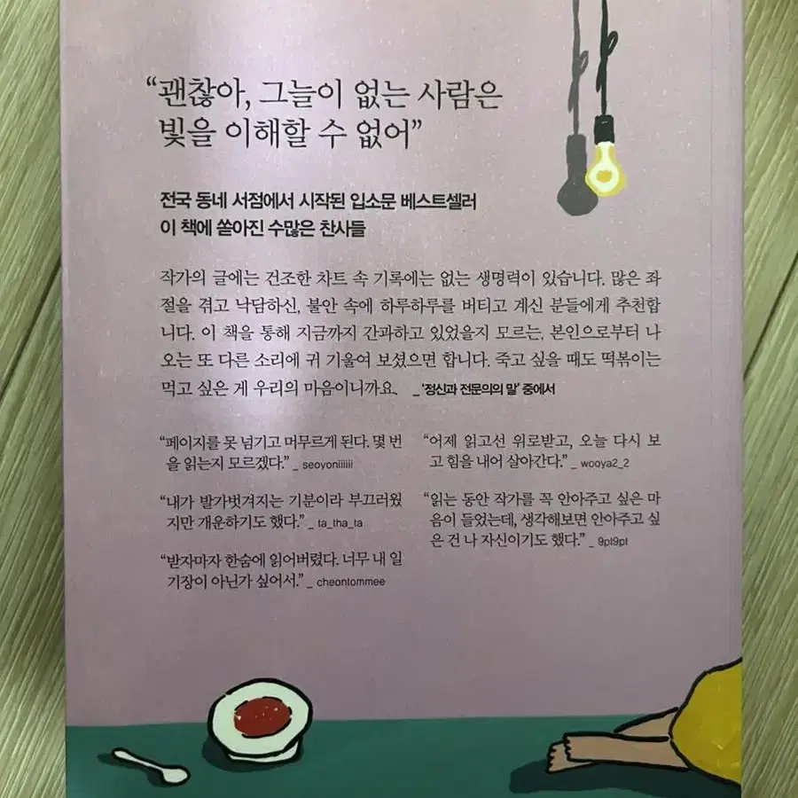 죽고 싶지만 떡볶이는 먹고 싶어