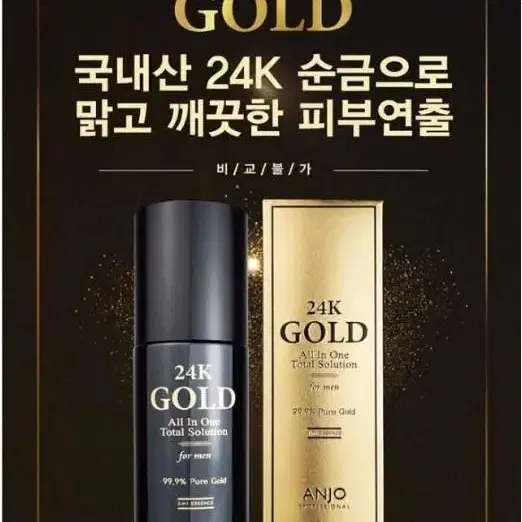 앙쥬 남성 올인원 화장품200ml (스킨+로션+에센스 한번에)