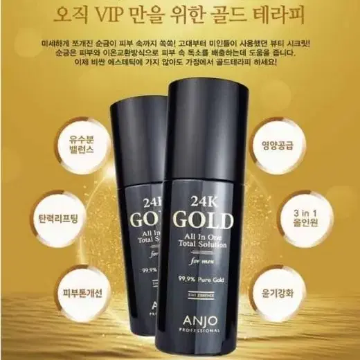 앙쥬 남성 올인원 화장품200ml (스킨+로션+에센스 한번에)