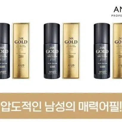 앙쥬 남성 올인원 화장품200ml (스킨+로션+에센스 한번에)