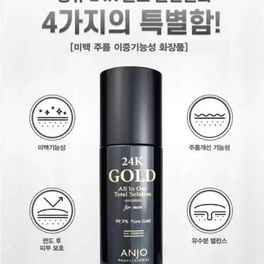 앙쥬 남성 올인원 화장품200ml (스킨+로션+에센스 한번에)