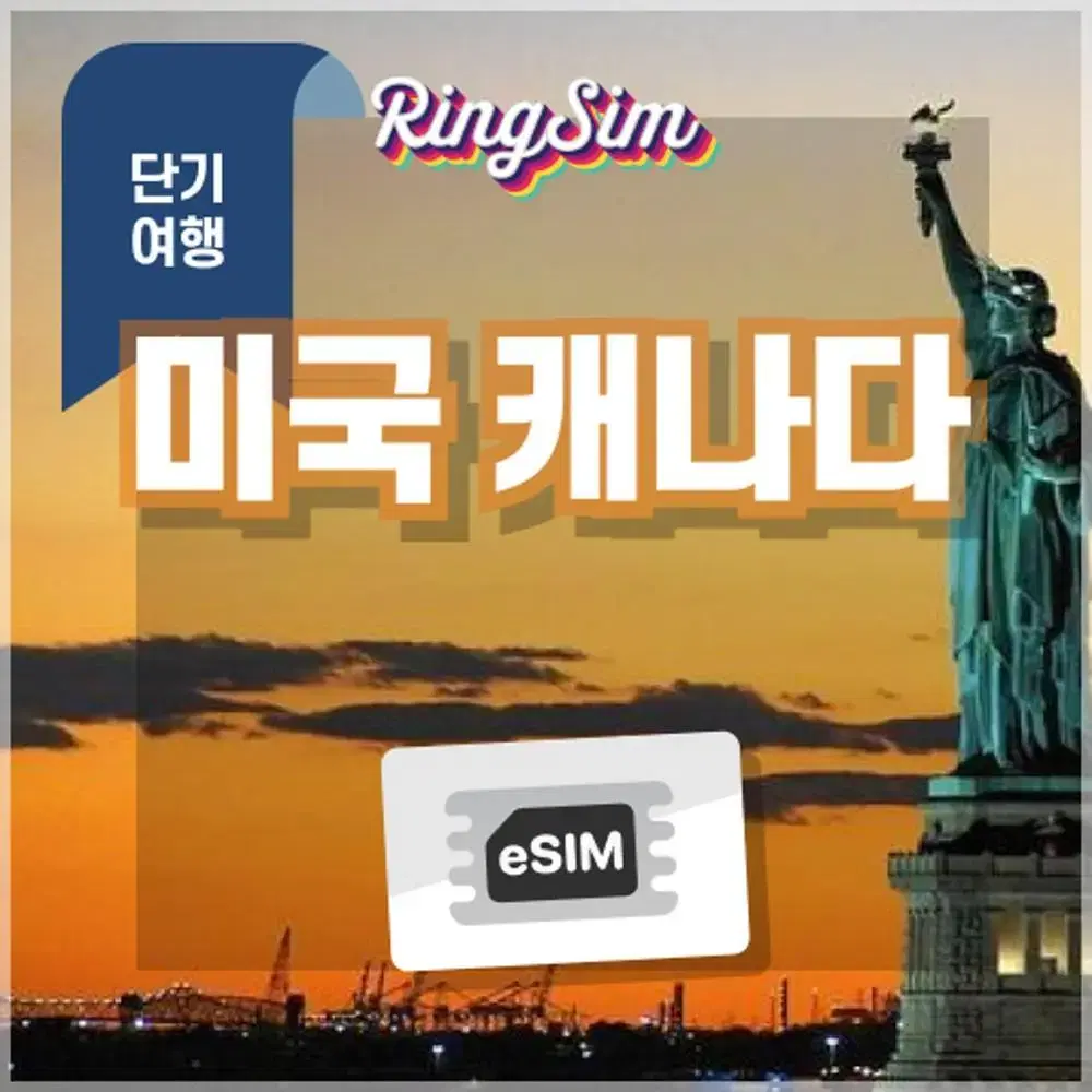 미국 캐나다 멕시코 esim 10일 2gb 발권 완료